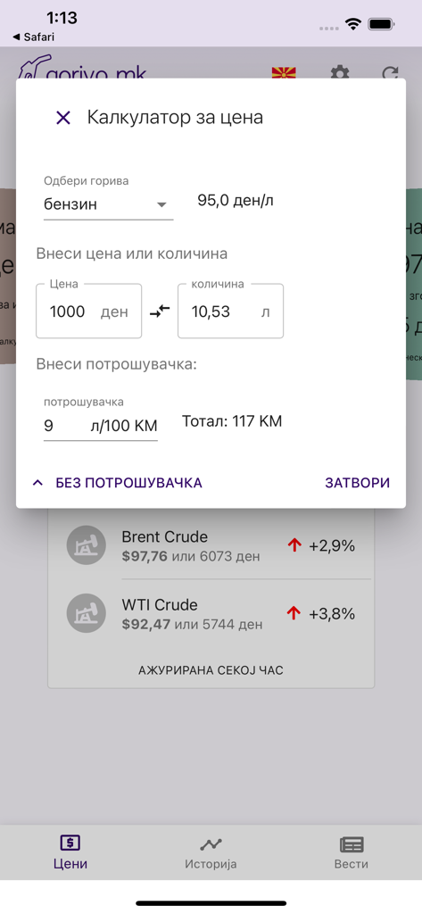 Interfaz de la calculadora de precios de combustible de la aplicación móvil Gorivo.mk que muestra el precio por litro y los cálculos de consumo