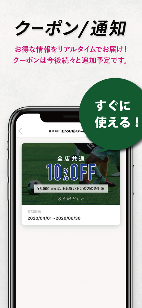 モリスポ - 関西最大級の総合スポーツショップ - Écran de smartphone affichant un coupon de réduction de dix pour cent dans l'application sportive Morispo.