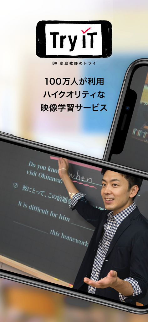 Try IT トライイット - A Japanese tutor teaching an English lesson on a chalkboard within the Try IT video learning app interface