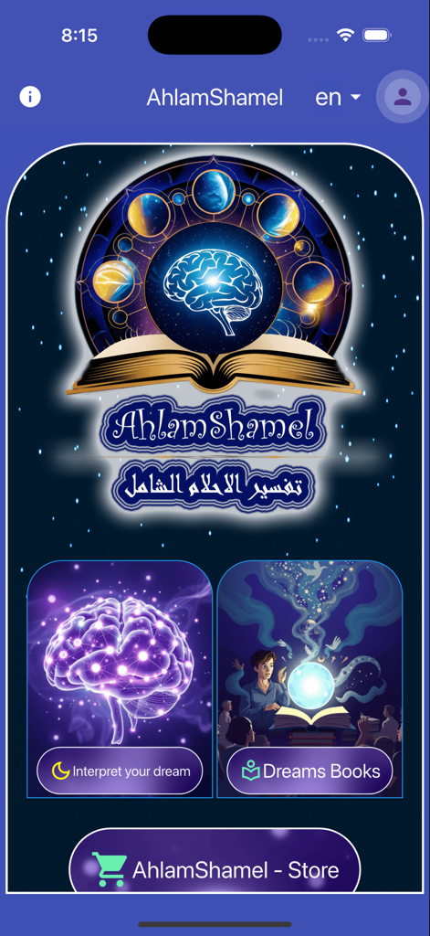 AhlamShamel - Tela principal do aplicativo AhlamShamel mostrando opções para interpretar sonhos e navegar por livros de sonhos com ilustrações místicas