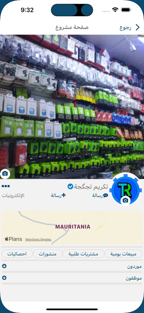 ذاباش - La interfaz de la aplicación The Bash mostrando el perfil de una tienda de electrónica mauritana con un mapa de ubicación y detalles comerciales