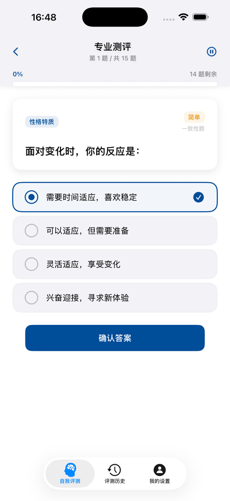 多维人格测评Pro - A mobile app interface displaying a personality test question about reacting to change with multiple choice options