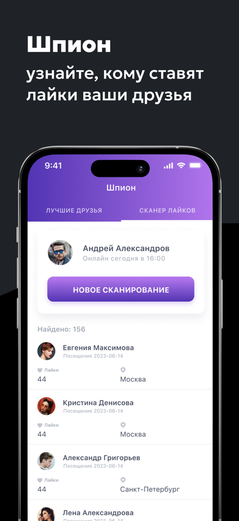 Statistics from VK - Die Spionage-Modus-Oberfläche in der App Statistiken für VK zur Verfolgung von Interaktionen in sozialen Netzwerken