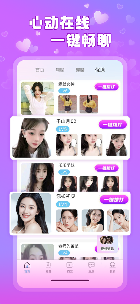 Maiqu Chat app screen showing female user profiles with one click video call buttons