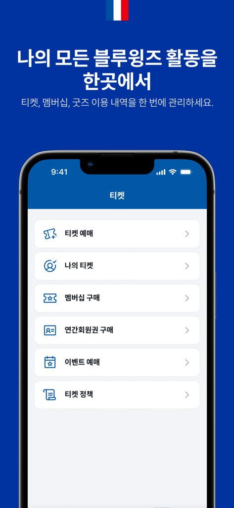 Suwon Samsung Bluewings mobile app interface showing ticket booking and membership management options