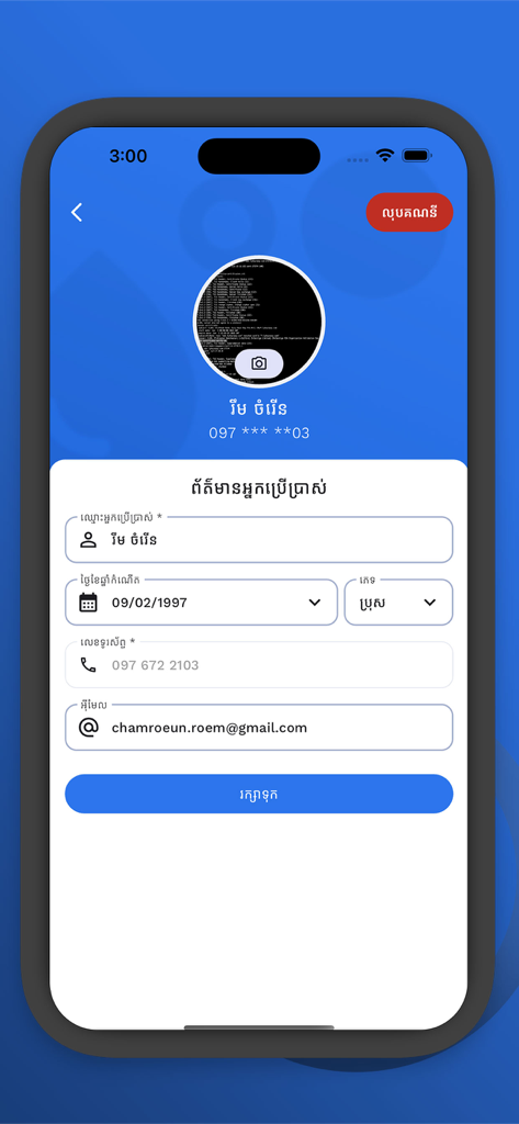 Pantalla de configuración del perfil de usuario en la aplicación PPWSA que muestra campos de información personal.