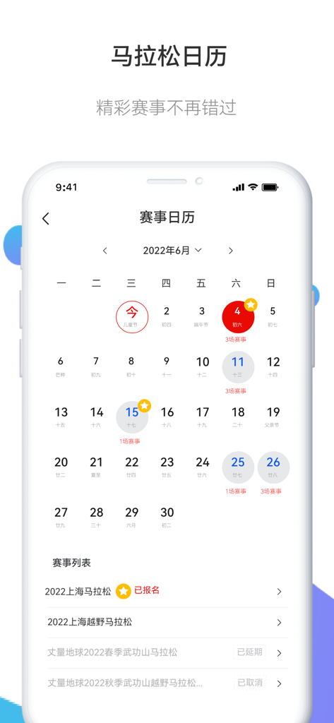 马拉松报名 - Mobile app interface showing a monthly marathon race calendar and a list of registered events like the Shanghai Marathon.
