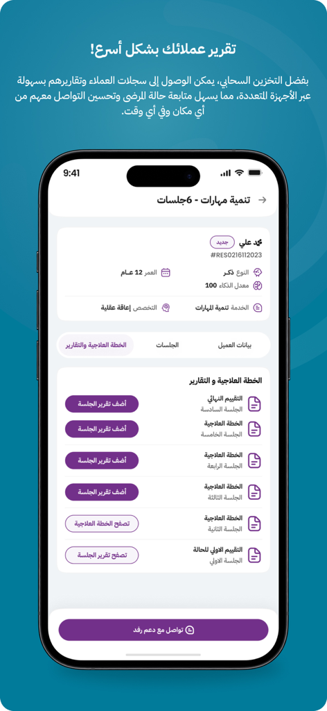 Interfaz de la aplicación Refd Caregiver que muestra informes del perfil del paciente y del plan de tratamiento