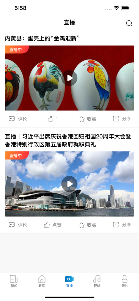 河南日报 - The live video feed screen of the Henan Daily news mobile application.