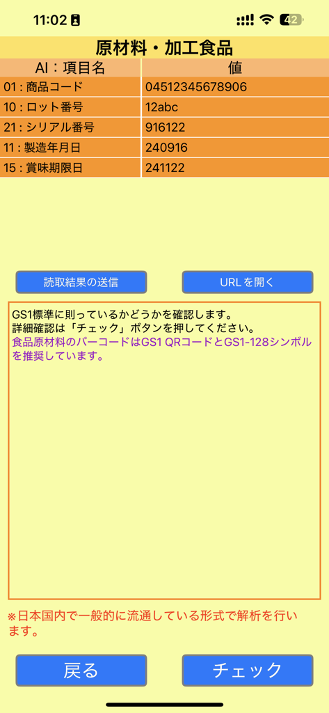 GS1 Japan Scan - Screenshot of GS1 Japan Scan app showing a table of validated barcode data including product code lot number and expiration date for food products