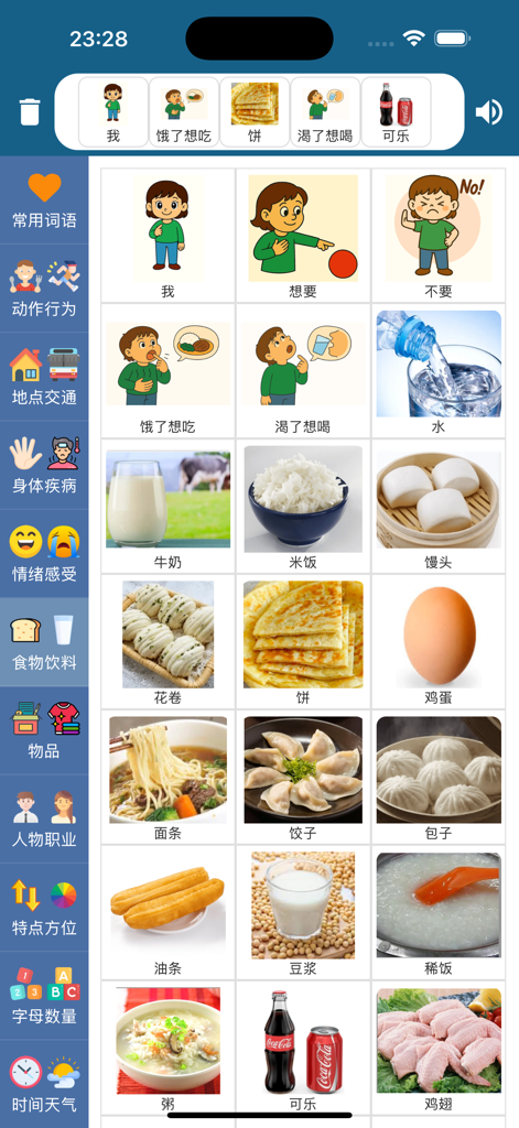 cardchat - AAC APP - Interfaz de la app AAC cardchat con tarjetas de imágenes de alimentos y barra de construcción de oraciones para asistencia del habla