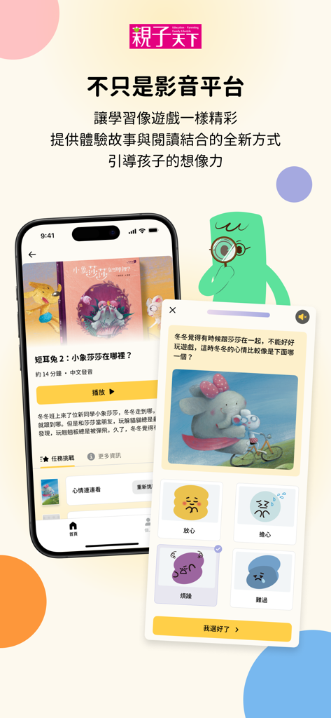 Interactive storytelling and social emotional learning mission on the SeeMi app in Traditional Chinese