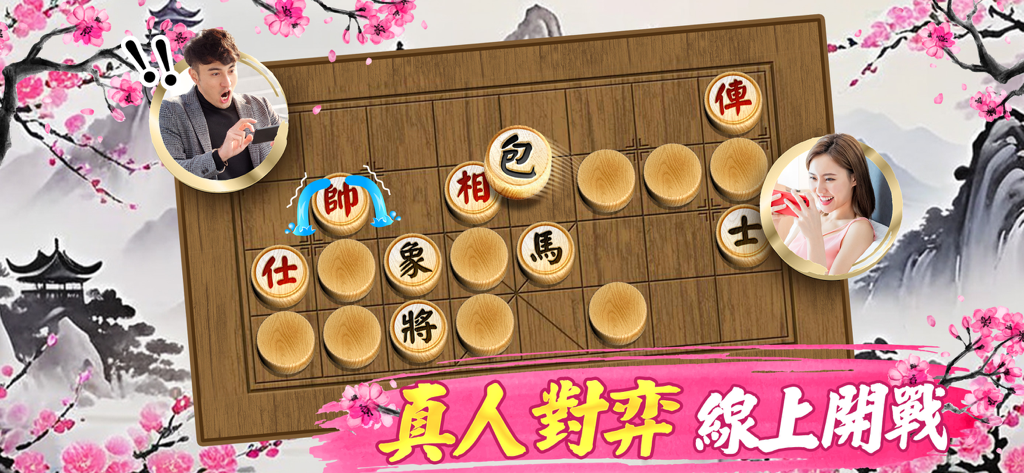 神來也暗棋2、象棋麻將 - Duelo en línea de Ajedrez a Ciegas 2 de Gamesofa con un tablero 3D y flores de cerezo
