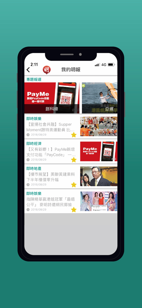 The My Ming Pao section of the Ming Pao News app showing a feed of news articles in Traditional Chinese across categories like entertainment and economy