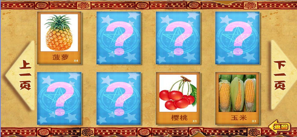 幼儿园学数字 - 认数字益智游戏 - Educational app reward screen showing collected fruit cards including pineapple and cherries with hidden cards under question marks