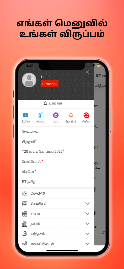 Menú de navegación de la aplicación Tamil Samayam que muestra categorías como Astrología, Cine y Deportes en idioma tamil