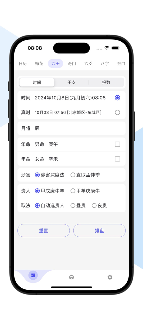 Interfaz de la aplicación Yi Rui Notes que muestra las opciones de configuración de adivinación Da Liu Ren en chino simplificado.