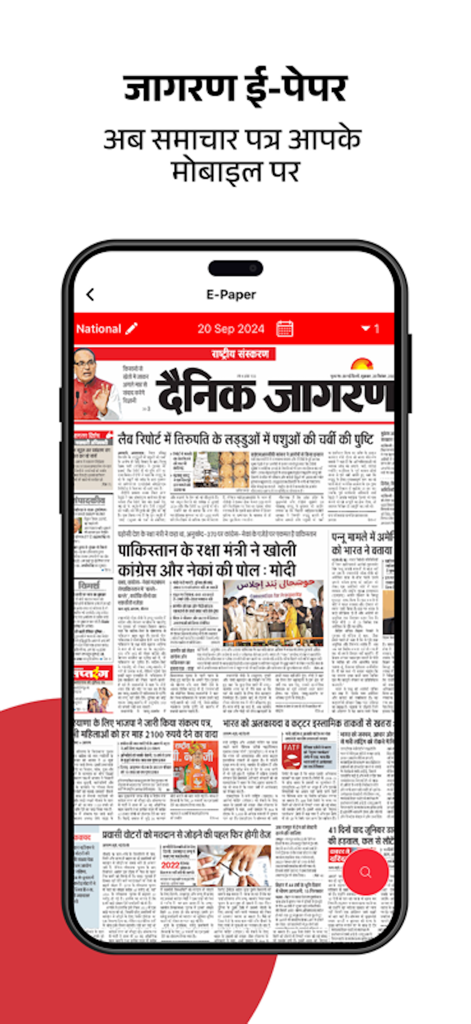 Jagran Hindi News & Epaper App - Tela do iPhone exibindo a interface do aplicativo Epaper Hindi do Dainik Jagran
