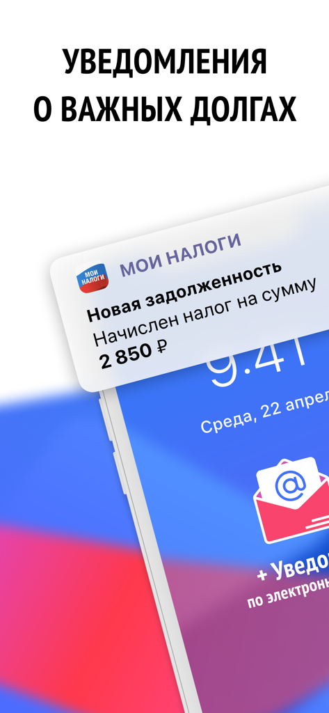 Push notification for tax debt on a mobile device from My Taxes app