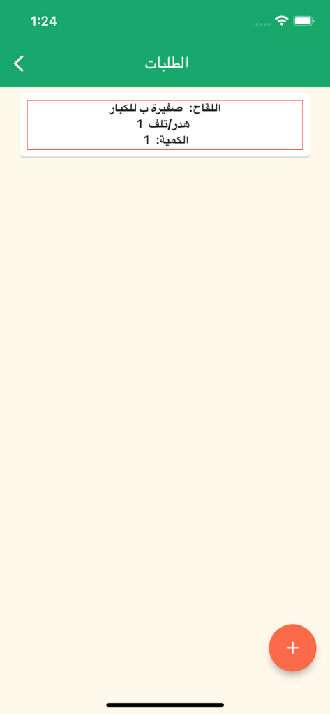 MERA Pro - Interfaz de la aplicación móvil MERA Pro que muestra un registro de pedido de vacunas en árabe