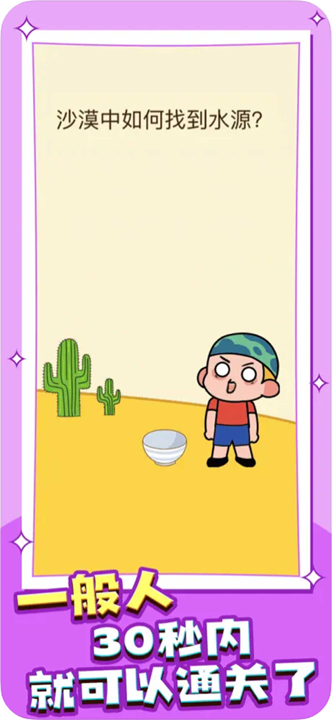 A desert-themed brain teaser puzzle in the One More Level mobile game showing a character with a bowl near cacti.
