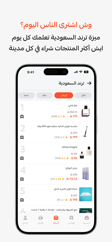 محلي | Mahally - Mahally app interface showing trending items and popular shopping products across Saudi Arabian cities