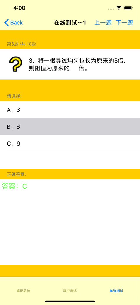 最实用电工基础知识大全 - Mobile App-Oberfläche, die einen Multiple-Choice-Test zur elektrischen Theorie auf Chinesisch anzeigt.