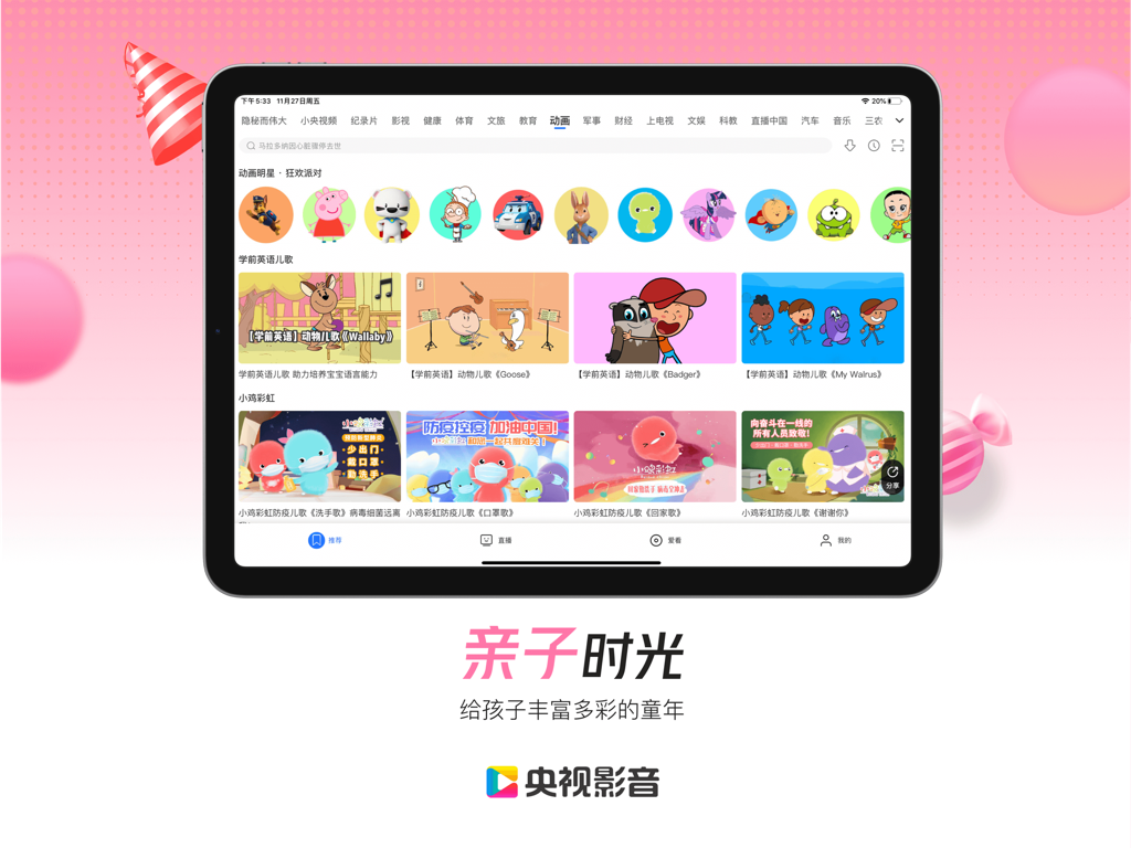 Interfaz de la aplicación CCTV Video HD en un iPad que muestra animaciones y contenido infantil