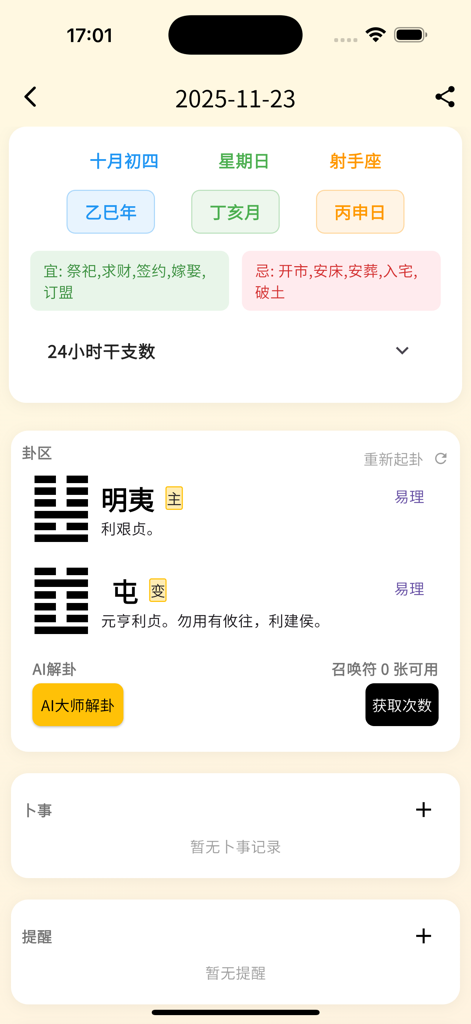 Yi Jing Pro- AI-Divination - A screenshot of the Yi Jing Pro mobile app displaying a Chinese calendar and I Ching hexagram results.
