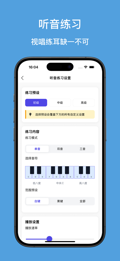 口袋五线谱 - 弹钢琴识谱入门知识练习 - Pantalla de configuración de práctica de entrenamiento auditivo en la aplicación Pocket Staff con selección de nivel y un teclado de piano virtual.