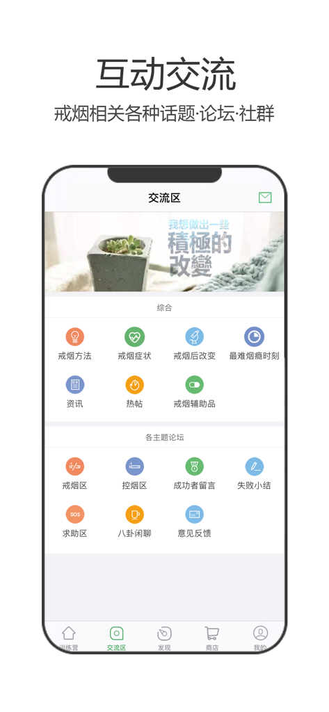 Interface of the Quit Smoking Legion app communication zone featuring various community discussion categories and forums for smoking cessation support.
