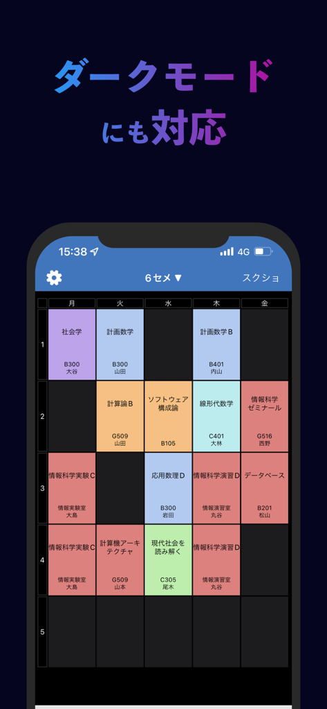 大学生のための時間割 - モバイルデバイスでダークモードで表示される大学授業スケジュールのインターフェース。
