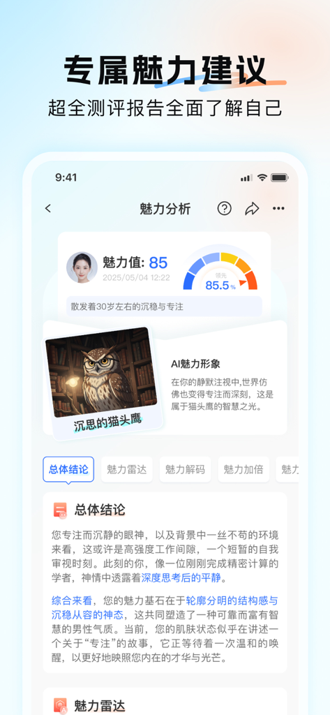 Yan Xi She app screen showing AI charm analysis report with a spirit animal owl and personality score