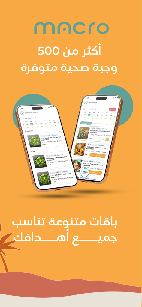 Deux téléphones portables montrant l'interface de l'application Try Macro avec des options de repas sains et un suivi nutritionnel en arabe.