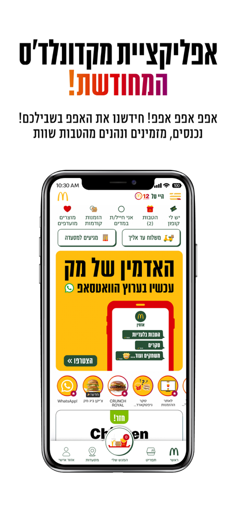 מקדונלד'ס  McDonald's Israel - Un smartphone mostrando la pantalla de inicio de la aplicación móvil de McDonald's Israel con opciones de menú y banners promocionales.