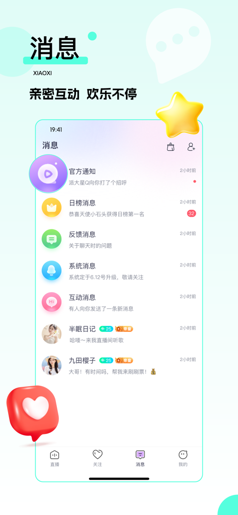心动热播-热播直播 实时互动 - Message center interface of the Xindong Rebo live streaming app showing system notifications and social interactions