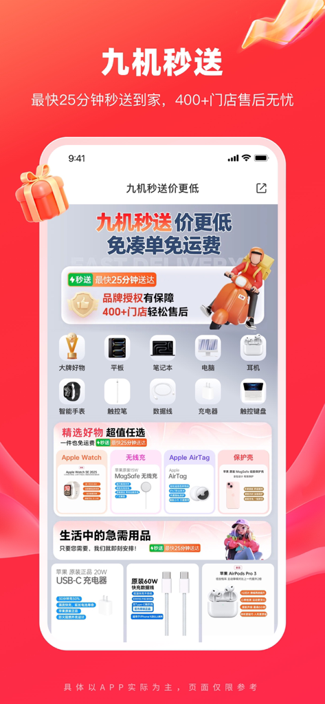 九机网-手机&电脑&数码销售平台 - Captura de pantalla promocional de la app de compras de electrónica Jiuji con dispositivos móviles y un anuncio de servicio de entrega a domicilio de 25 minutos