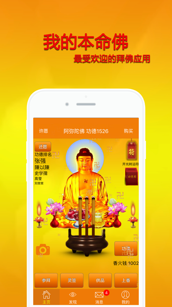 天天拜佛-我的本命佛-最受欢迎的拜佛应用 - Um smartphone exibindo a interface do aplicativo Daily Buddha Worship com um altar digital, estátua de Buda Amitabha e incenso aceso.