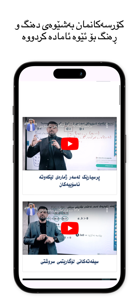 Briar Ali - A mobile interface from the Briar Ali app showing a list of Kurdish language video lessons for 12th grade mathematics featuring teacher Biryar Ali.