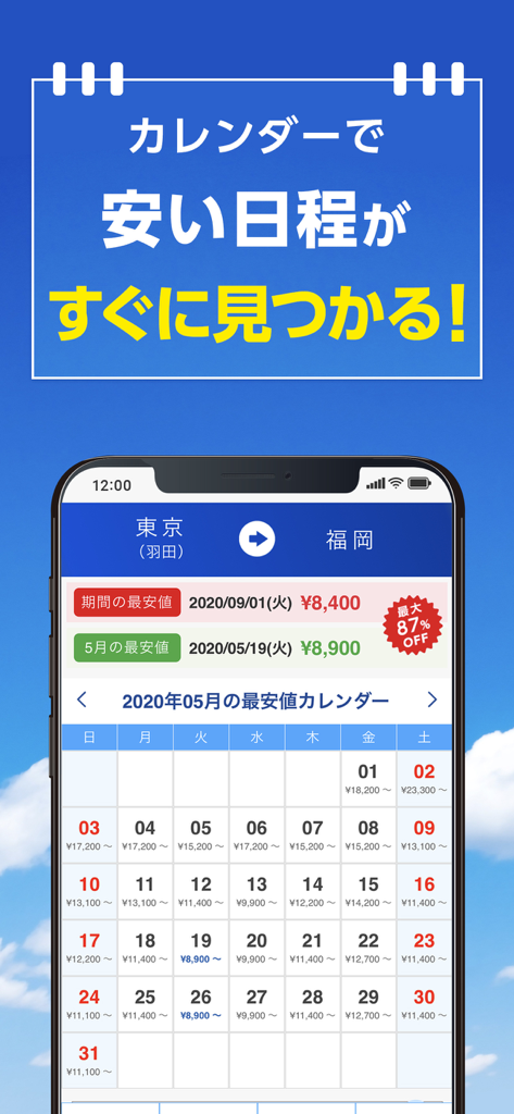 Sorahapi app search screen showing monthly low prices for domestic flights
