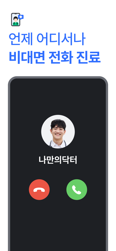 Telemedizin-Telefonanrufschnittstelle in der mobilen My Own Doctor App