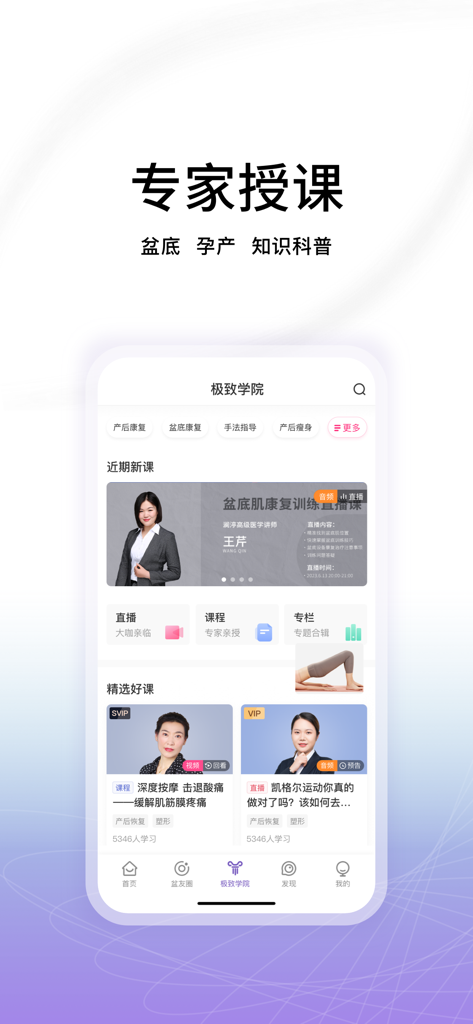 澜渟-盆底肌修复锻炼、凯格尔运动神器 - Screenshot der Benutzeroberfläche der Lanting App mit fachkundig geleiteten Kursen zur postpartalen und Beckenbodengesundheits-Genesung.
