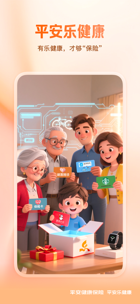 平安健康保险-买保险，就上平安健康保险APP - 平安健康アプリの家族健康保護を宣伝するために、特典カードを持つ多世代家族のカートゥーンイラスト