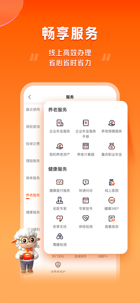Hao Fu Li mobile app interface showing retirement and health service categories with icons