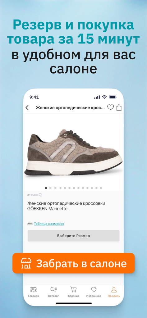 Ортека: ортопедический салон - Orteka-Mobil-App-Produktseite für orthopädische Damensneaker mit Schaltfläche zur Abholung im Geschäft