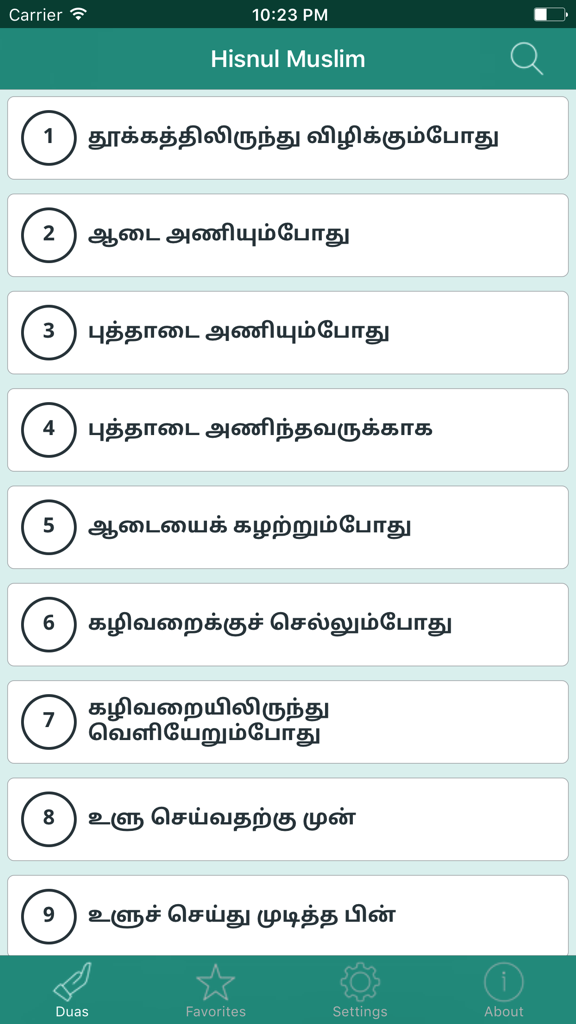 Hisn-ul-Muslim - Hisn-ul-Muslim app interface displaying a numbered list of Islamic invocations in Tamil language