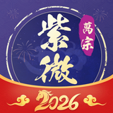 紫薇斗数-排盘预测星座运势大师 - App Icon