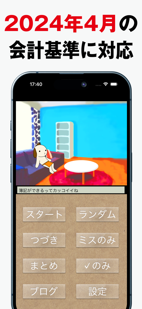 Hauptmenü der Pawlow Buchhaltung Level 1 Theorie App mit einem weißen Hund-Maskottchen und japanischen Lernoptionen.