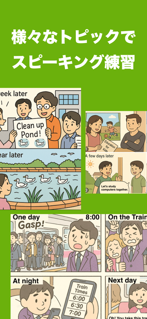 英検®準1級面接アプリ ニジパス！二次試験英語トレーニング - Una collezione di illustrazioni a fumetti utilizzate per la pratica della narrazione orale del colloquio Eiken Pre-1.