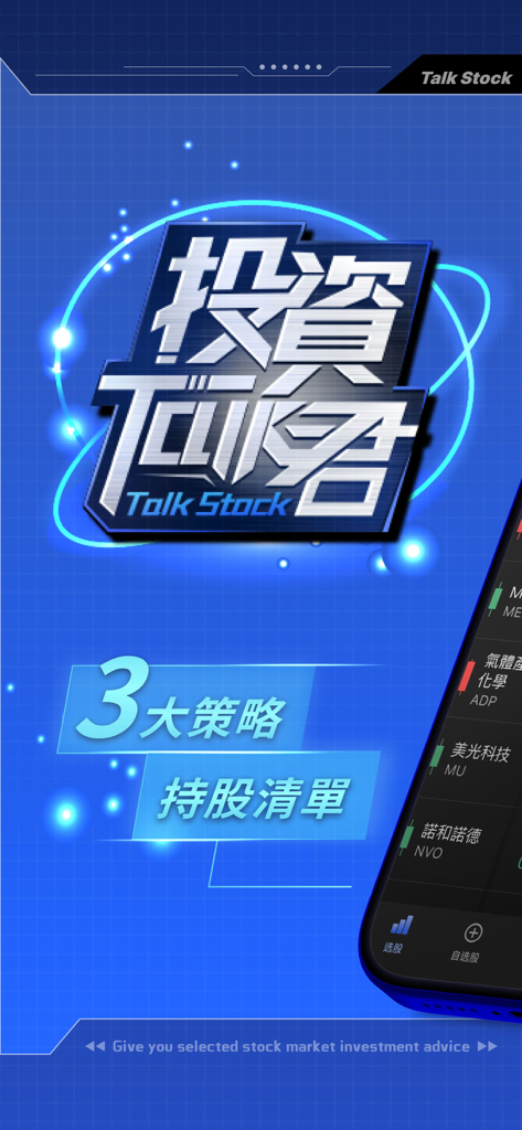 投資Talk君 - Investment Talk-Jun app interface displaying stock investment strategies and a portfolio holdings list